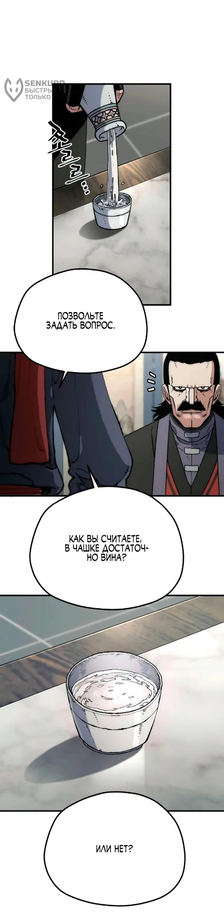 Манга Симуляция тренировки небесного демона - Глава 173 Страница 38