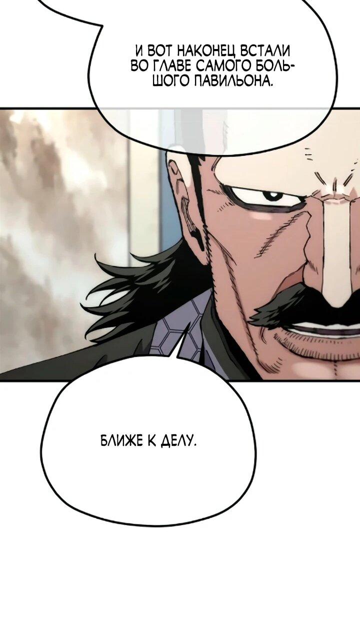 Манга Симуляция тренировки небесного демона - Глава 173 Страница 40