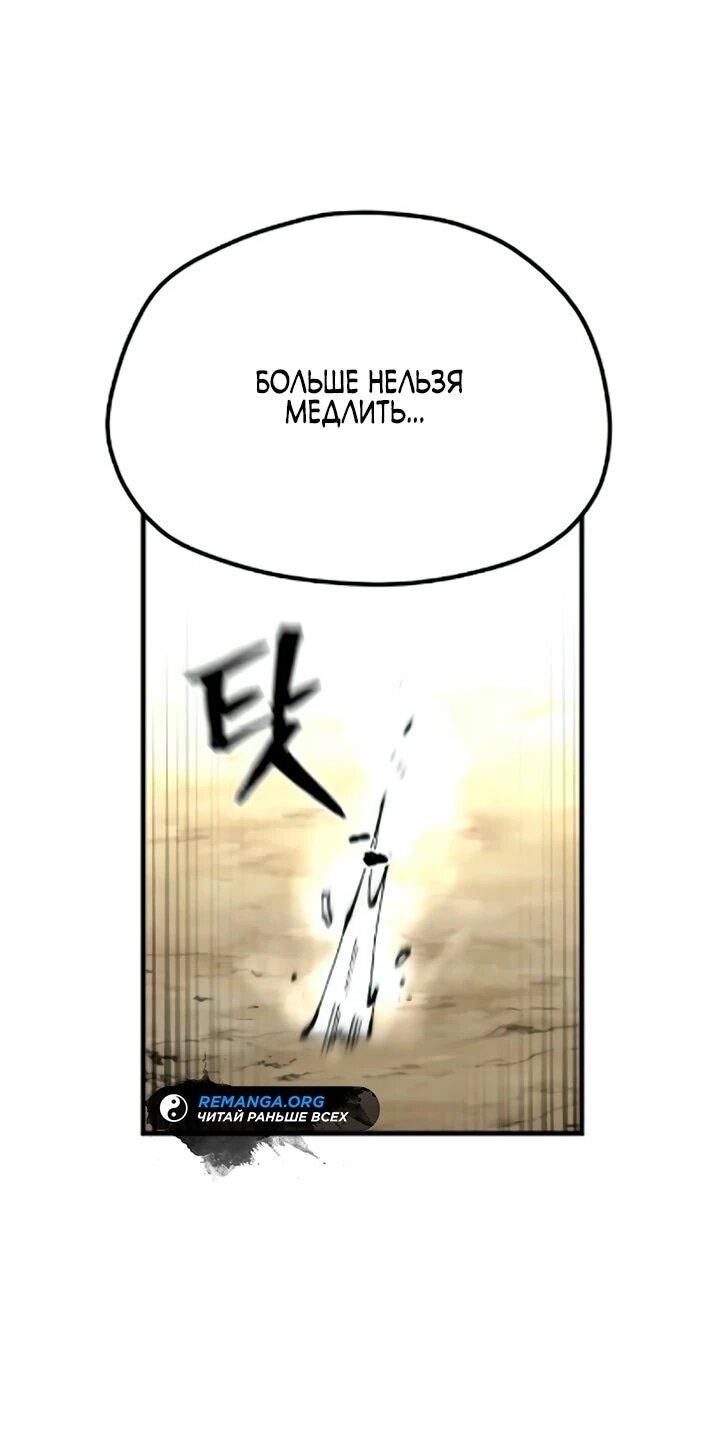 Манга Симуляция тренировки небесного демона - Глава 173 Страница 73
