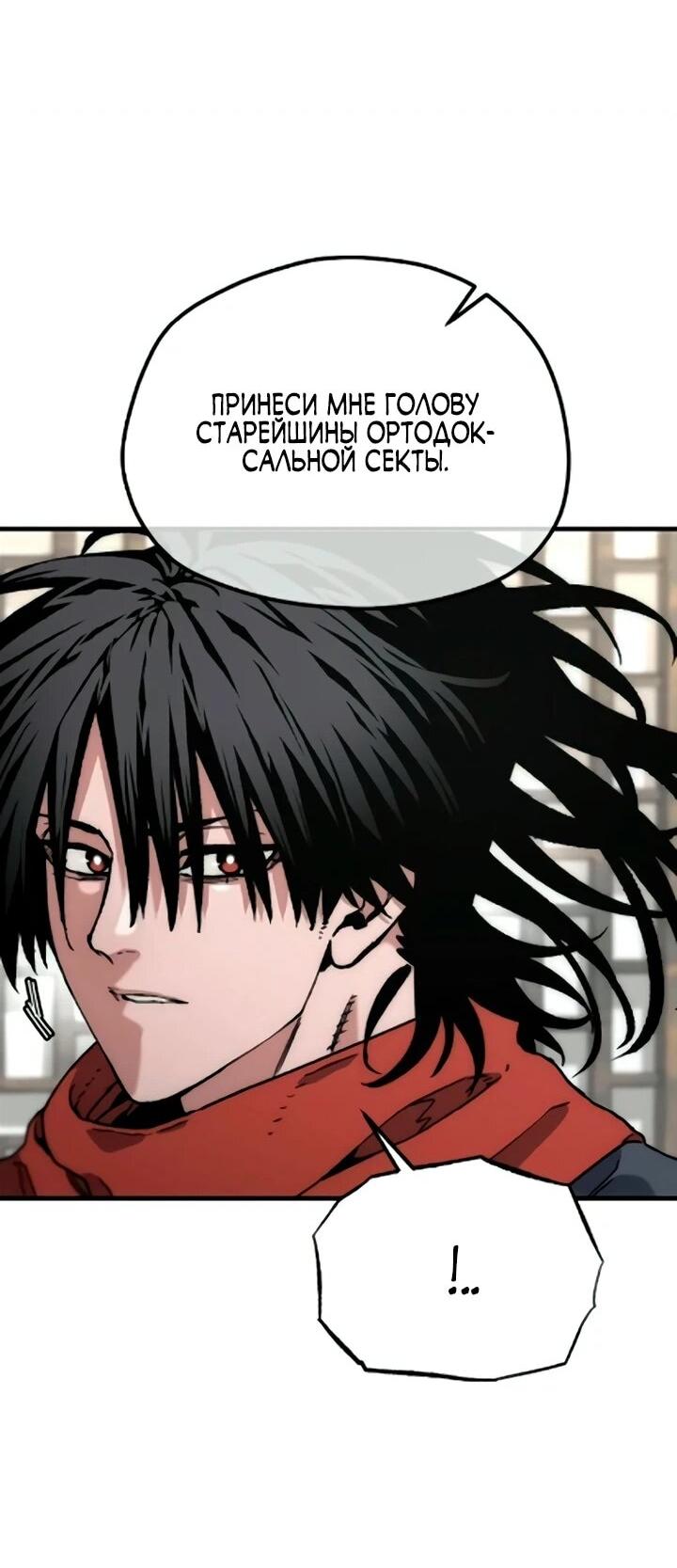 Манга Симуляция тренировки небесного демона - Глава 173 Страница 54