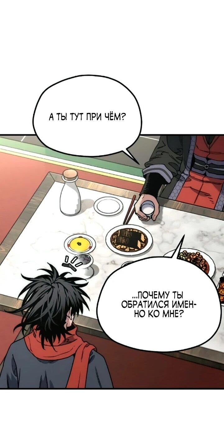 Манга Симуляция тренировки небесного демона - Глава 173 Страница 35