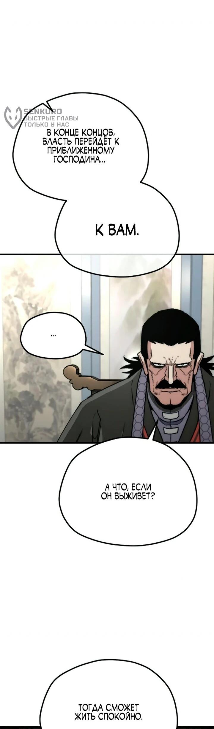 Манга Симуляция тренировки небесного демона - Глава 173 Страница 28