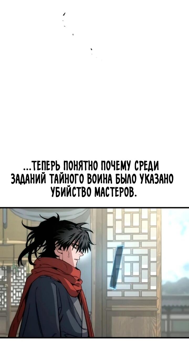 Манга Симуляция тренировки небесного демона - Глава 173 Страница 58