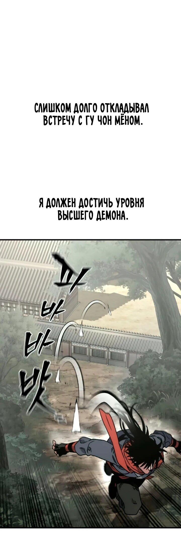 Манга Симуляция тренировки небесного демона - Глава 173 Страница 74