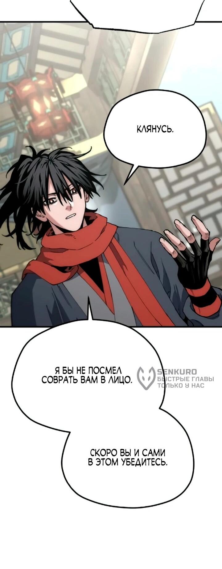 Манга Симуляция тренировки небесного демона - Глава 173 Страница 6