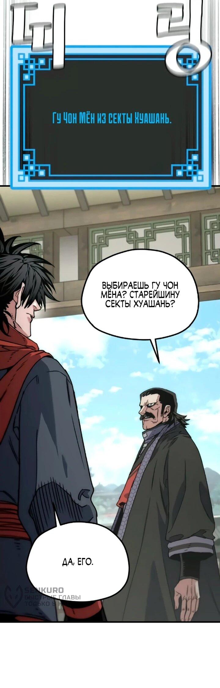 Манга Симуляция тренировки небесного демона - Глава 173 Страница 63