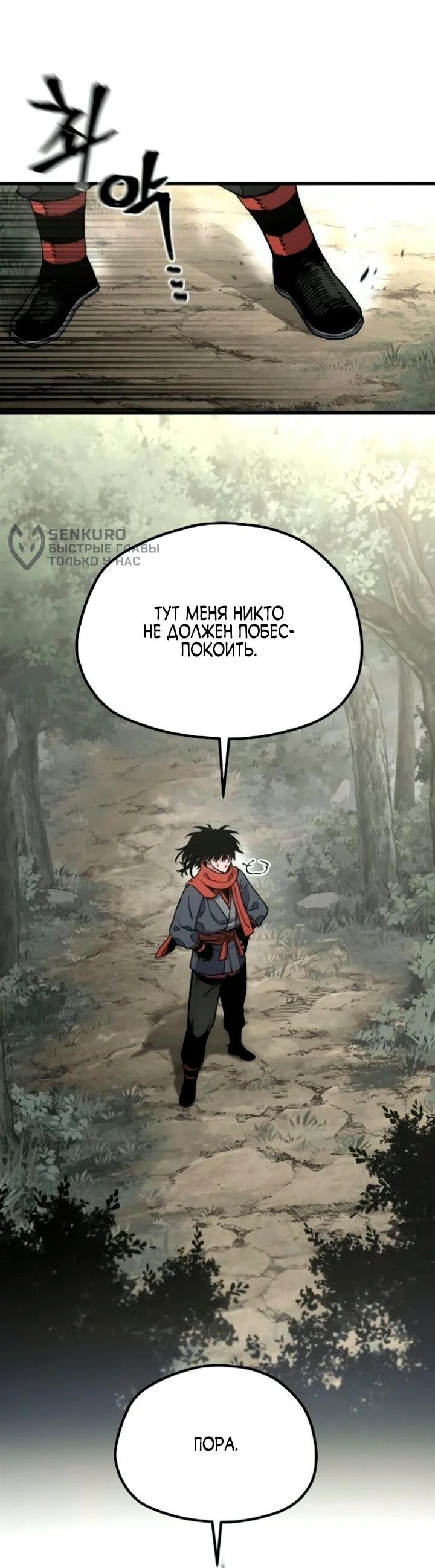 Манга Симуляция тренировки небесного демона - Глава 173 Страница 77