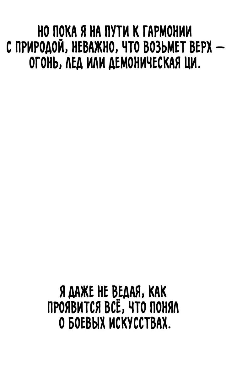 Манга Симуляция тренировки небесного демона - Глава 173 Страница 76