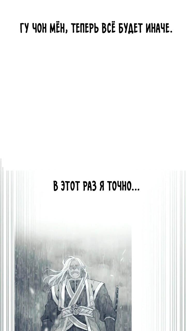 Манга Симуляция тренировки небесного демона - Глава 173 Страница 79