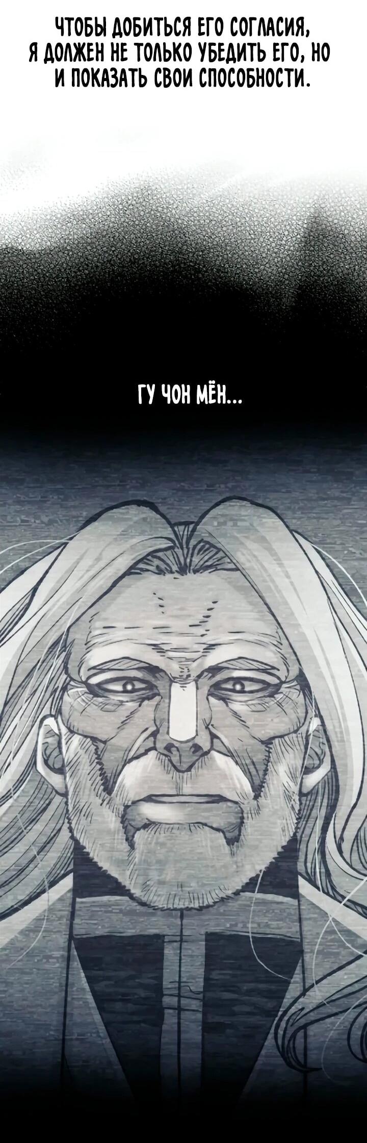 Манга Симуляция тренировки небесного демона - Глава 173 Страница 60