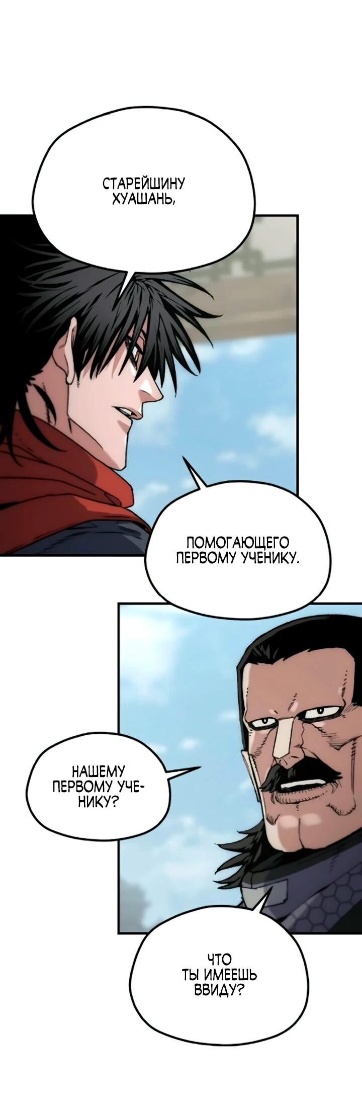 Манга Симуляция тренировки небесного демона - Глава 173 Страница 64