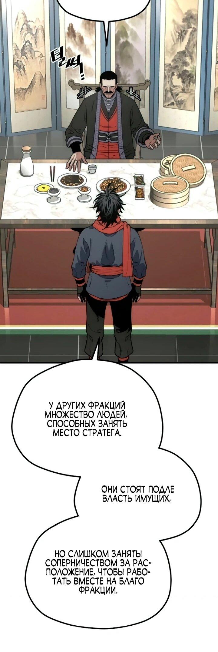 Манга Симуляция тренировки небесного демона - Глава 173 Страница 13