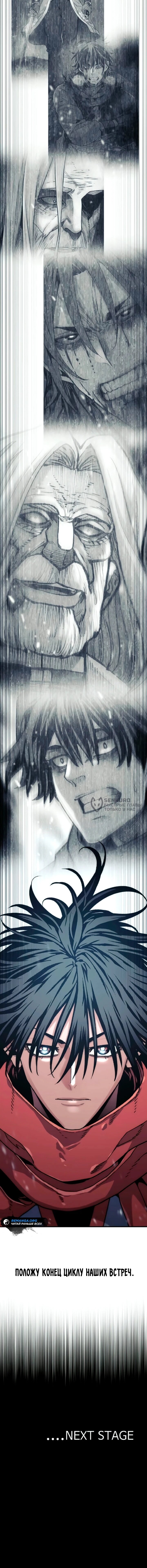 Манга Симуляция тренировки небесного демона - Глава 173 Страница 80