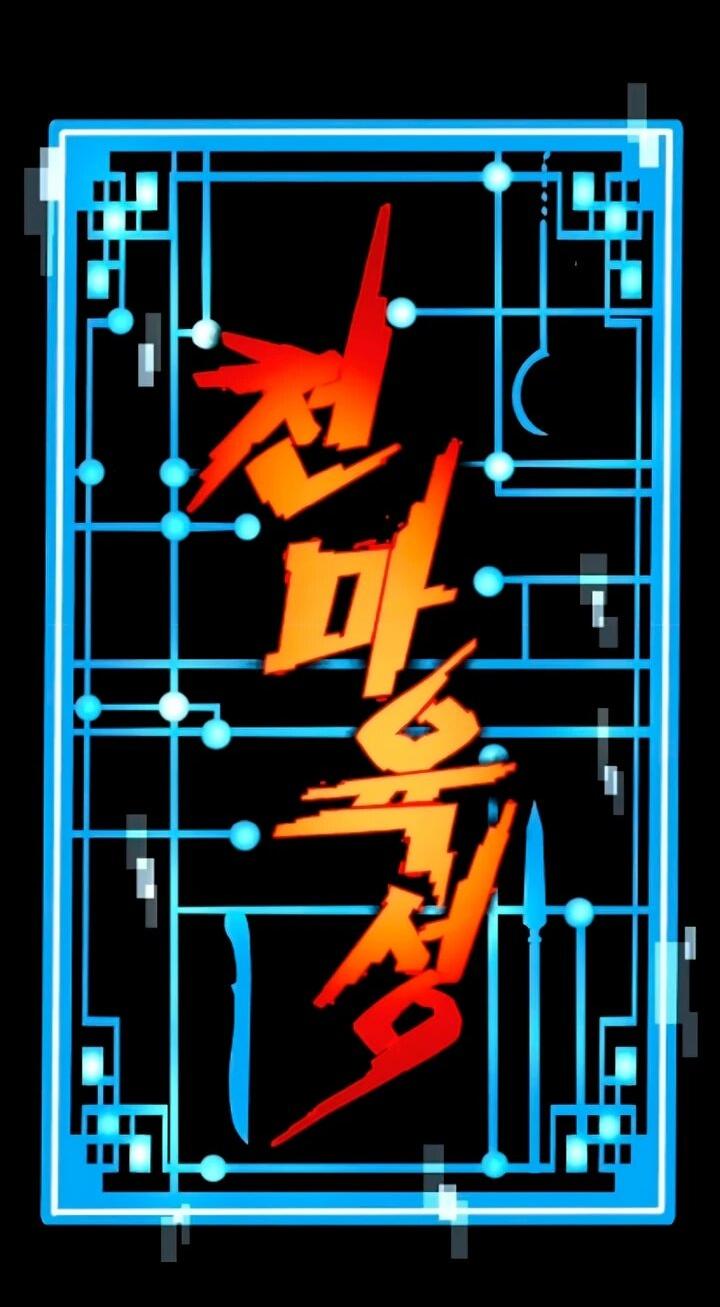 Манга Симуляция тренировки небесного демона - Глава 173 Страница 2