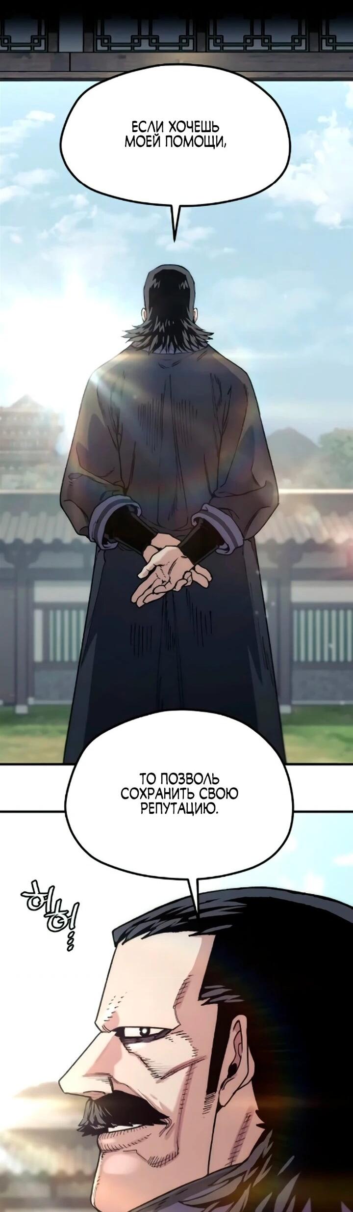 Манга Симуляция тренировки небесного демона - Глава 173 Страница 56