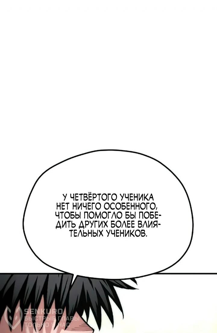 Манга Симуляция тренировки небесного демона - Глава 173 Страница 45