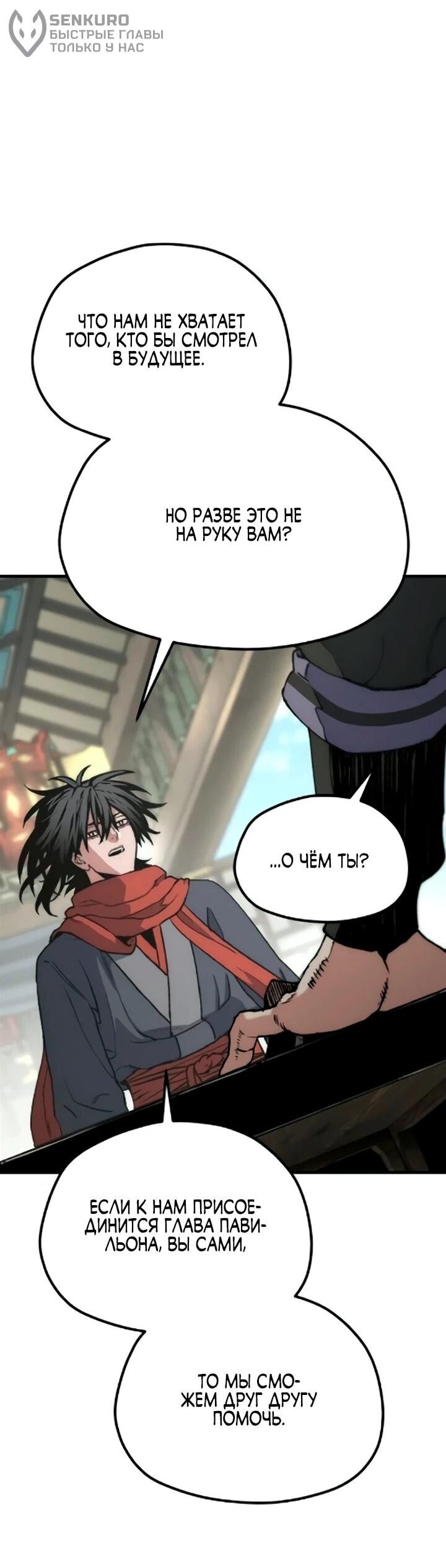 Манга Симуляция тренировки небесного демона - Глава 173 Страница 11