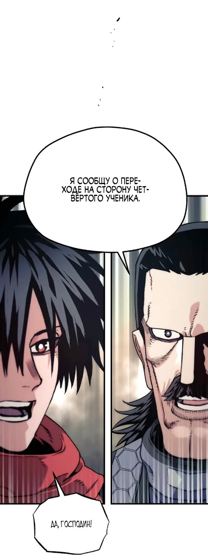 Манга Симуляция тренировки небесного демона - Глава 173 Страница 69