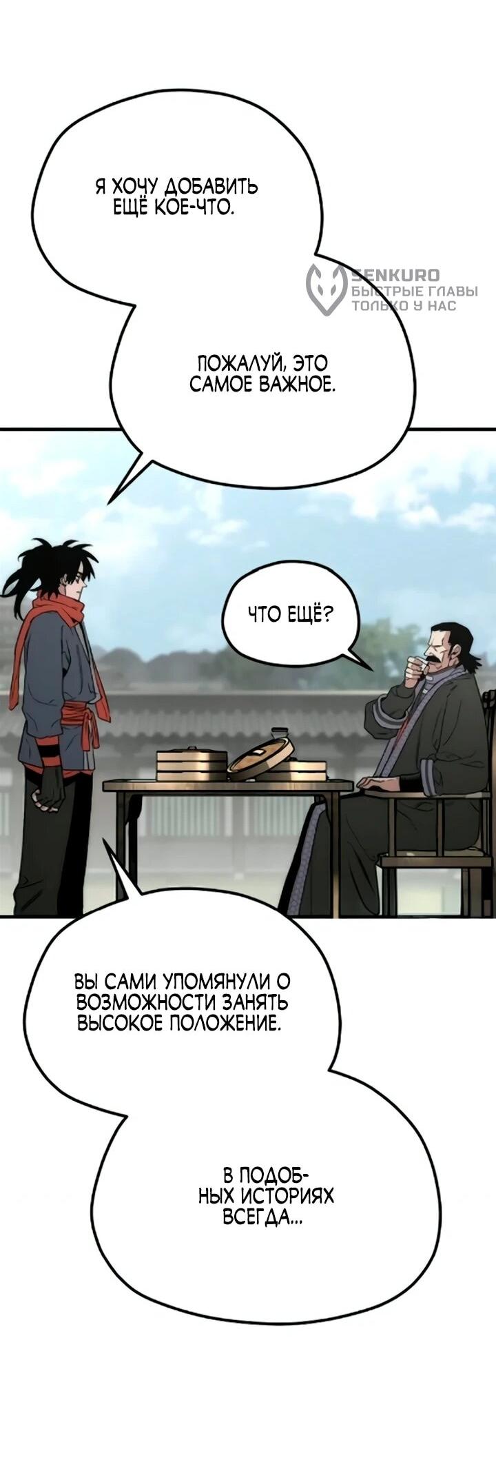 Манга Симуляция тренировки небесного демона - Глава 173 Страница 19