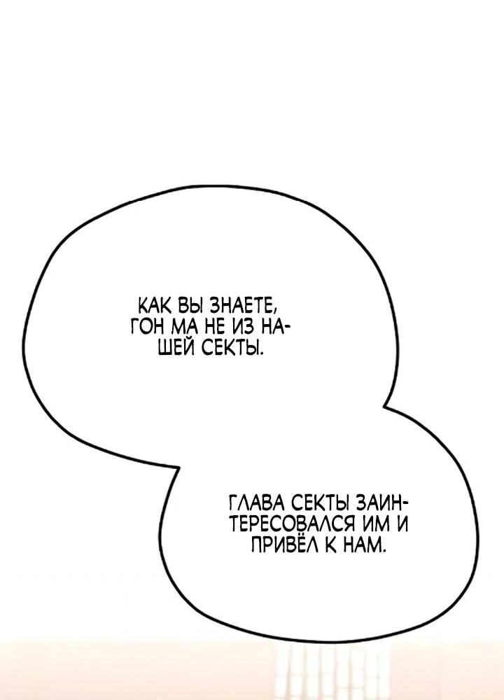 Манга Симуляция тренировки небесного демона - Глава 173 Страница 30