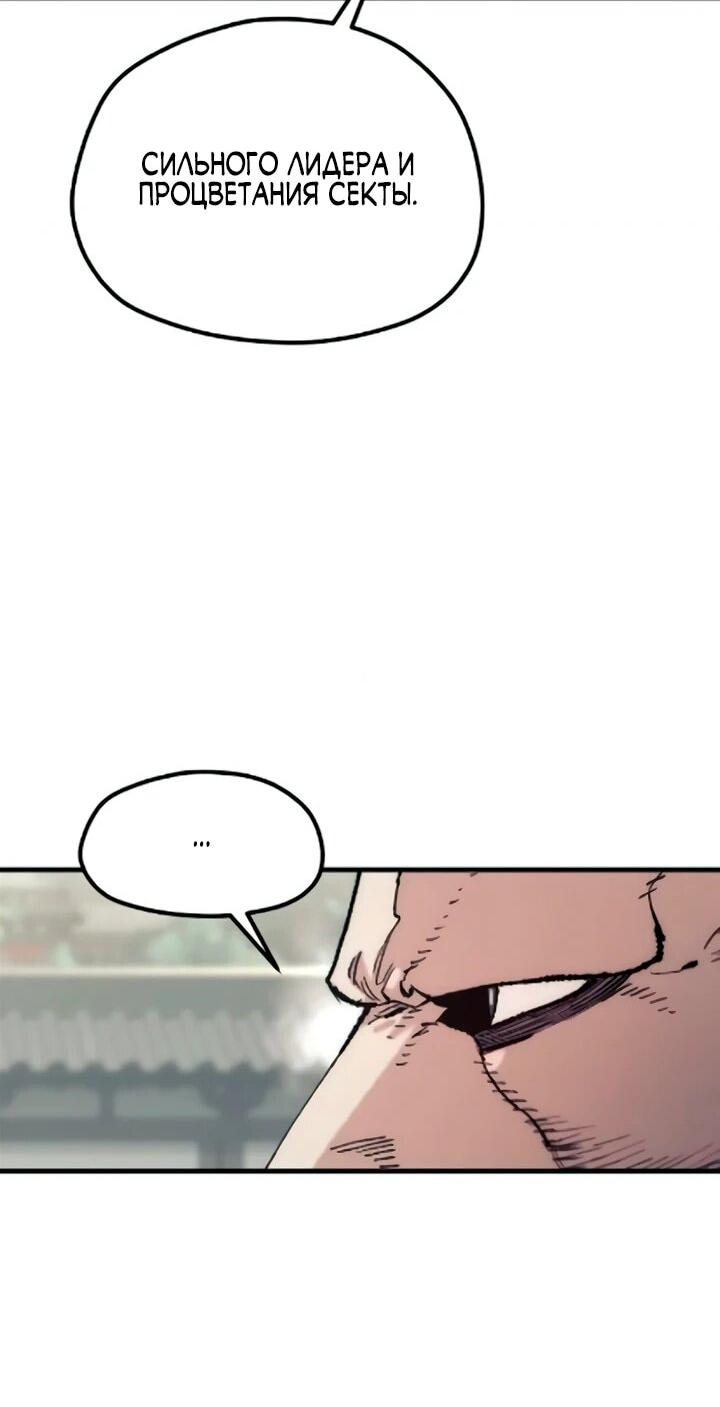 Манга Симуляция тренировки небесного демона - Глава 173 Страница 34