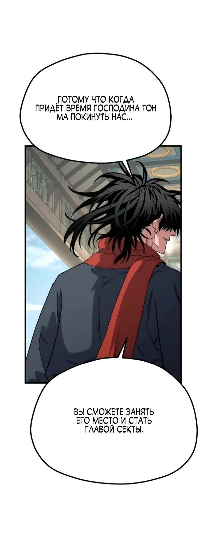 Манга Симуляция тренировки небесного демона - Глава 173 Страница 22