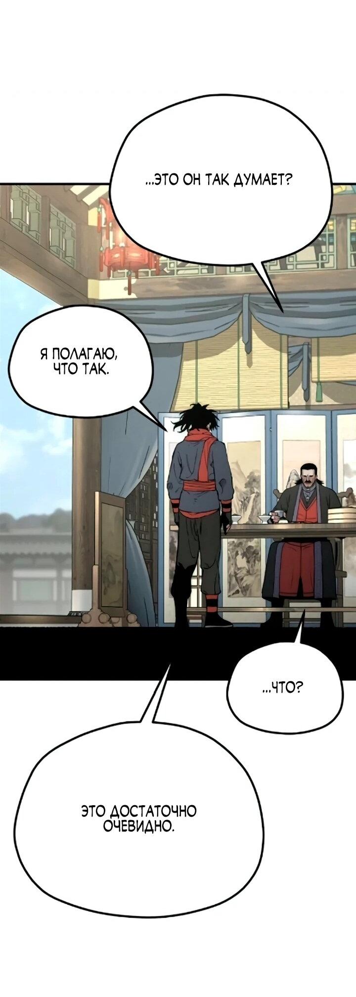 Манга Симуляция тренировки небесного демона - Глава 173 Страница 26