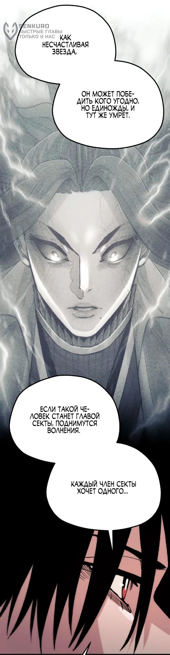 Манга Симуляция тренировки небесного демона - Глава 173 Страница 33