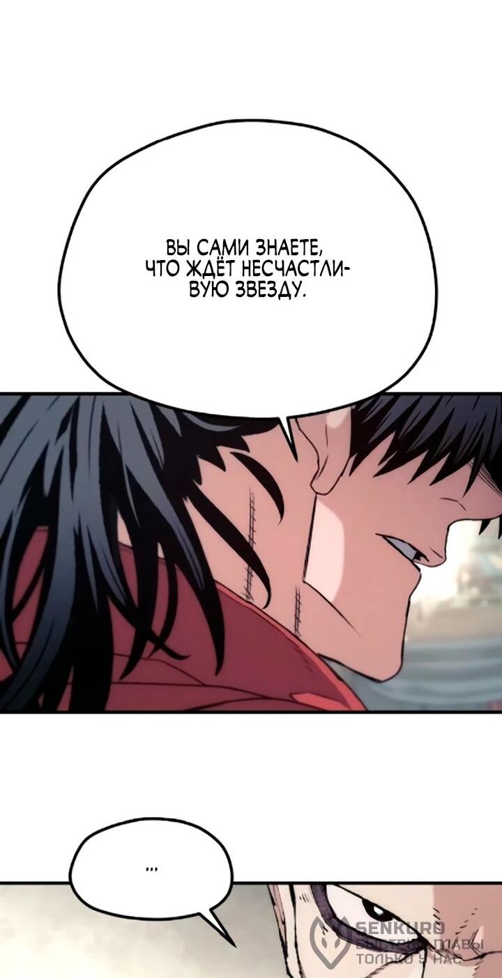 Манга Симуляция тренировки небесного демона - Глава 173 Страница 23