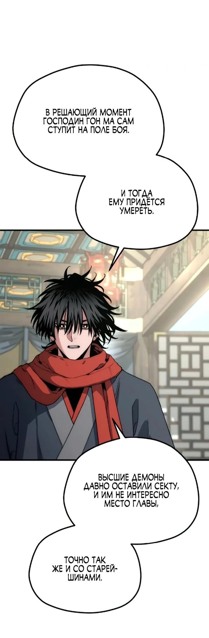 Манга Симуляция тренировки небесного демона - Глава 173 Страница 27