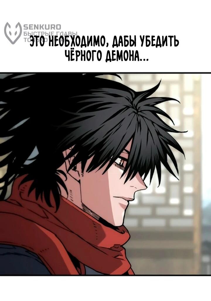 Манга Симуляция тренировки небесного демона - Глава 173 Страница 59