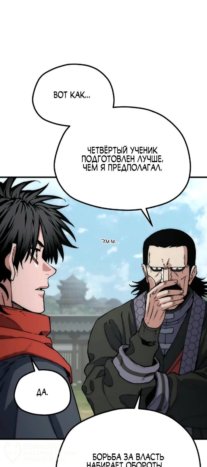 Манга Симуляция тренировки небесного демона - Глава 173 Страница 67