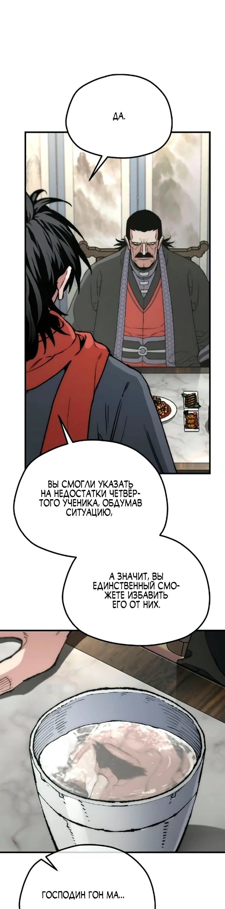 Манга Симуляция тренировки небесного демона - Глава 173 Страница 16