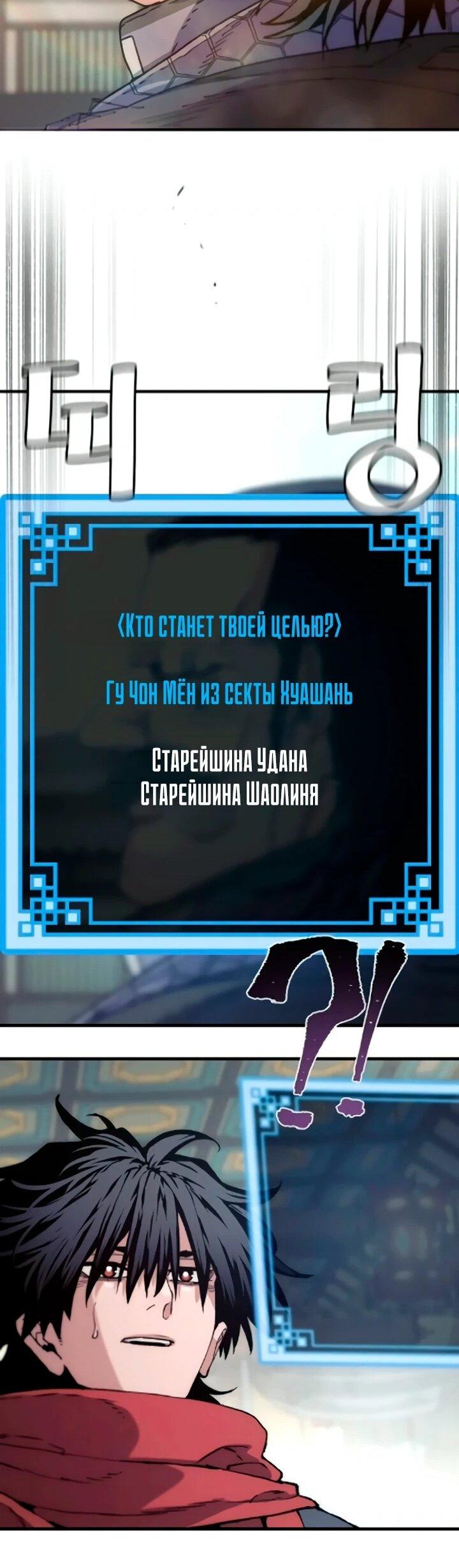 Манга Симуляция тренировки небесного демона - Глава 173 Страница 57