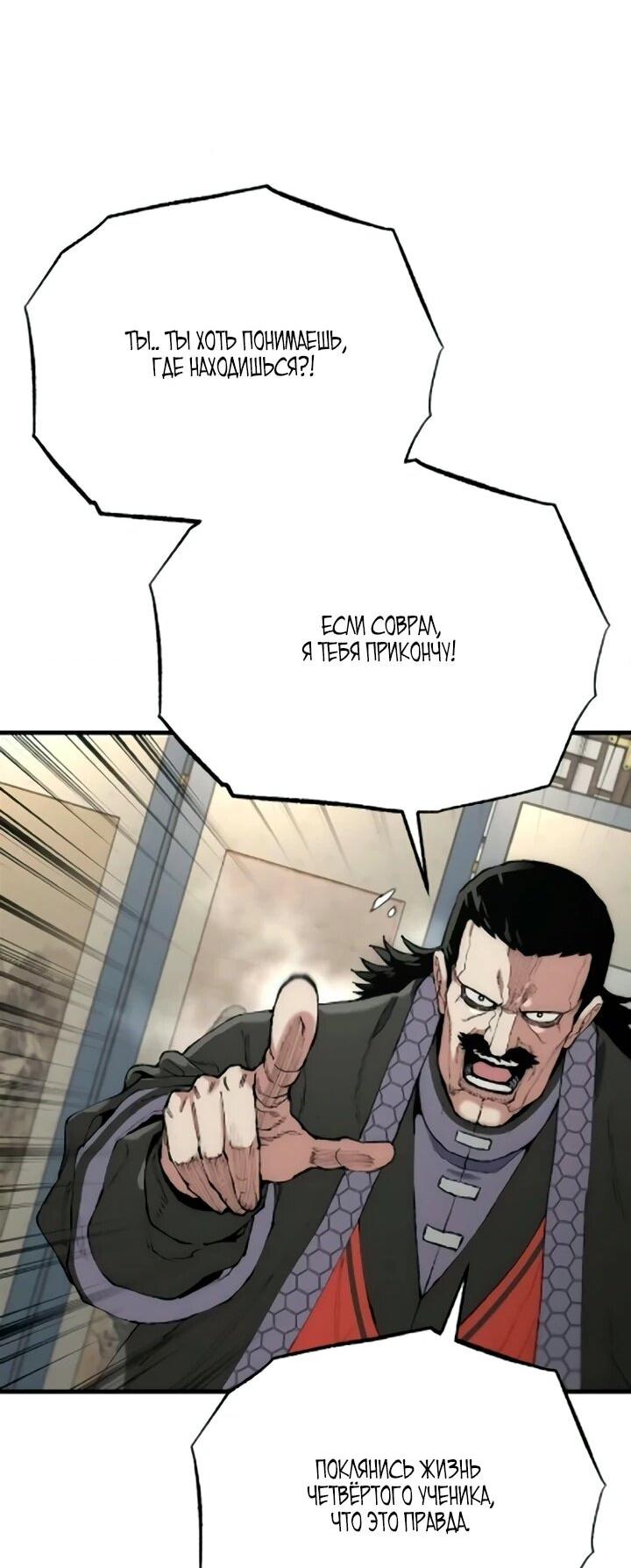 Манга Симуляция тренировки небесного демона - Глава 173 Страница 5