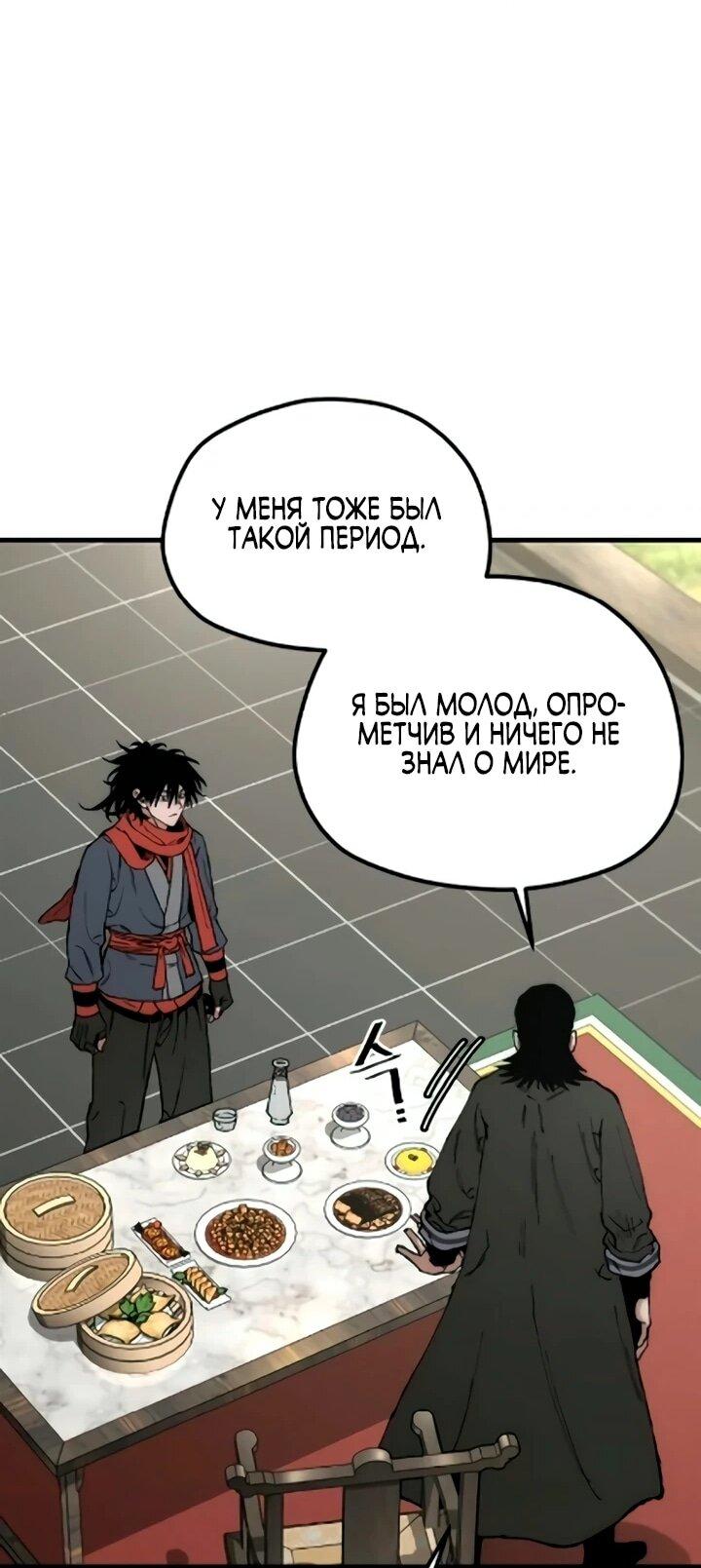 Манга Симуляция тренировки небесного демона - Глава 173 Страница 52