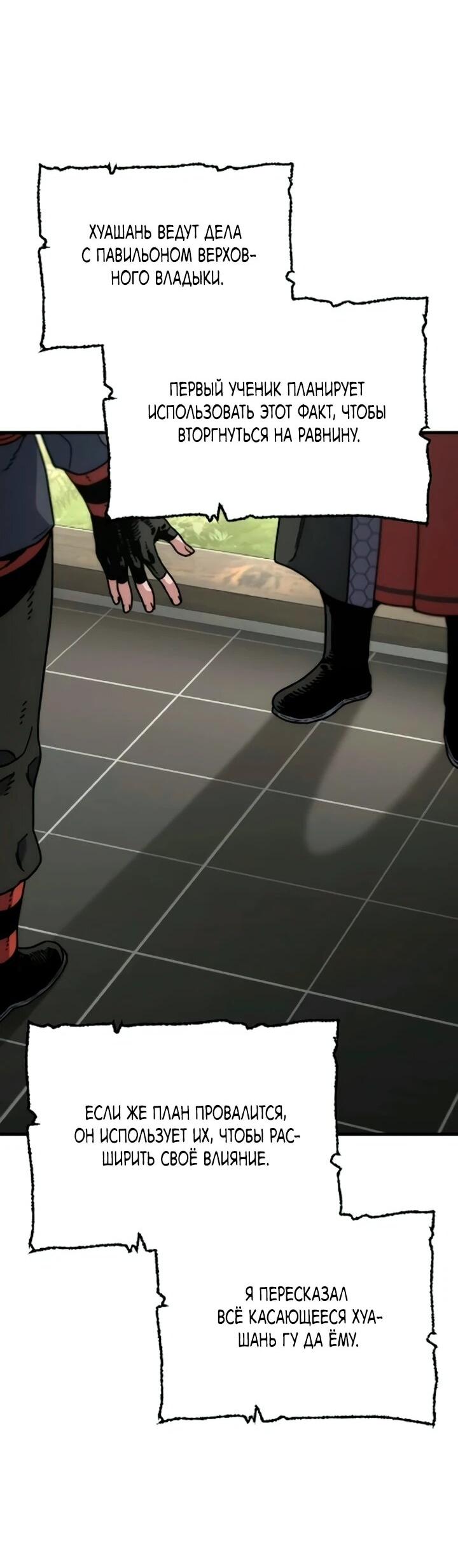 Манга Симуляция тренировки небесного демона - Глава 173 Страница 66