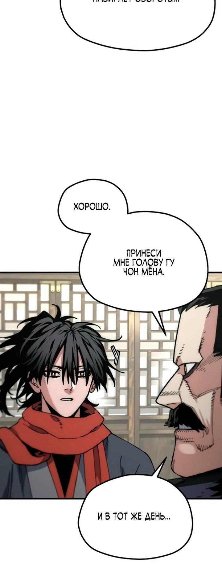 Манга Симуляция тренировки небесного демона - Глава 173 Страница 68