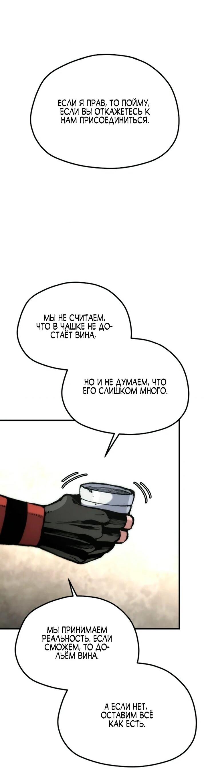 Манга Симуляция тренировки небесного демона - Глава 173 Страница 44