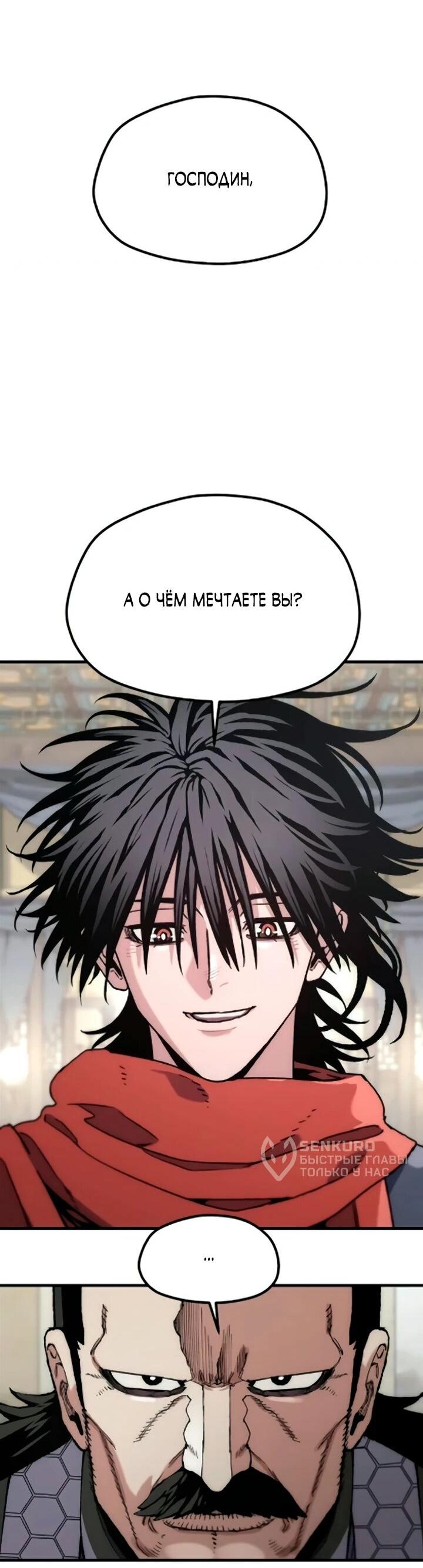 Манга Симуляция тренировки небесного демона - Глава 173 Страница 50