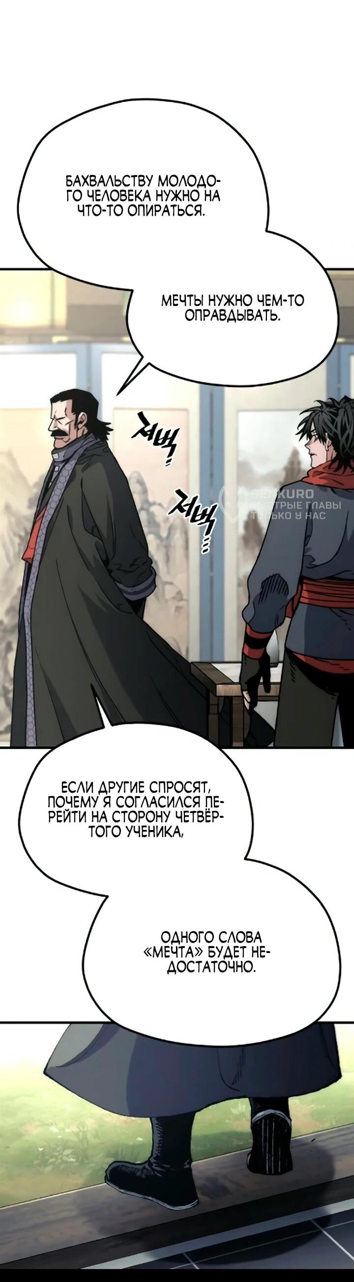 Манга Симуляция тренировки небесного демона - Глава 173 Страница 55