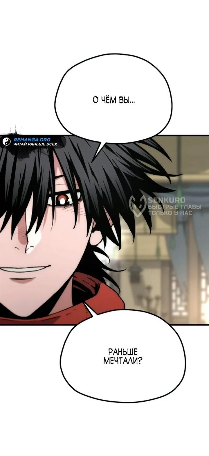 Манга Симуляция тренировки небесного демона - Глава 173 Страница 41