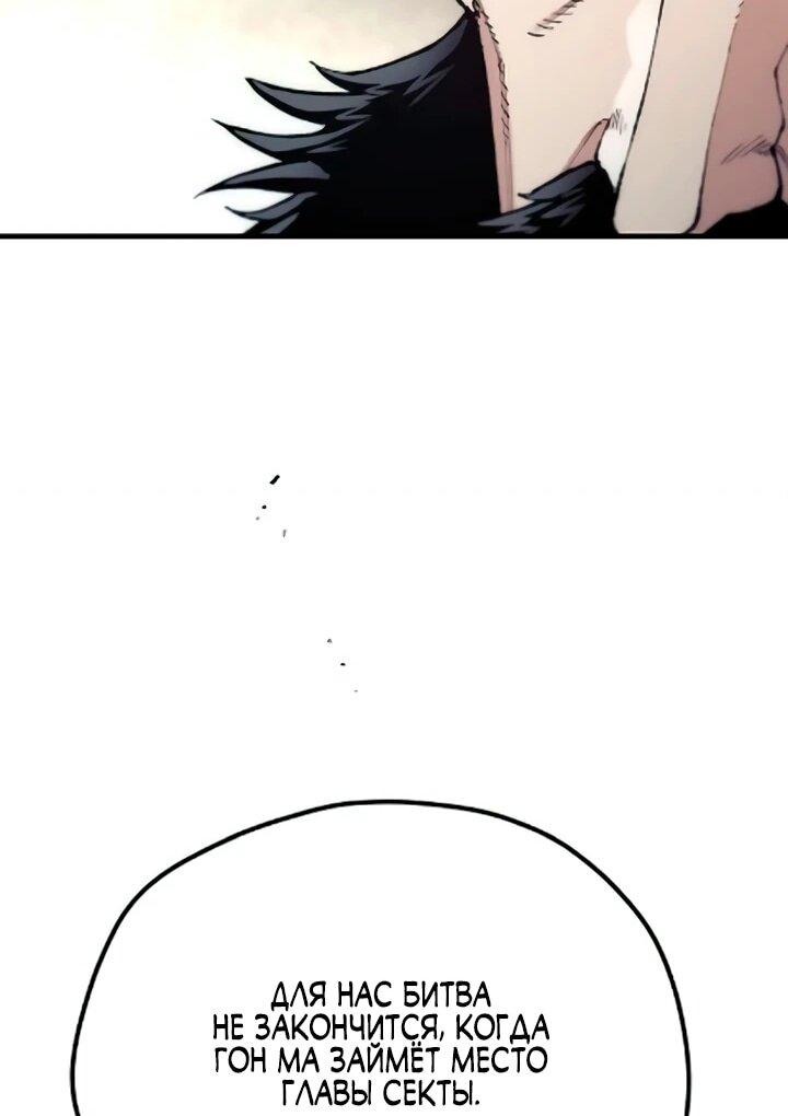 Манга Симуляция тренировки небесного демона - Глава 173 Страница 24