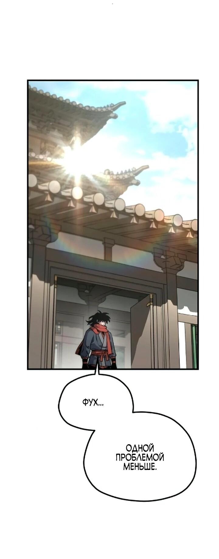 Манга Симуляция тренировки небесного демона - Глава 173 Страница 71