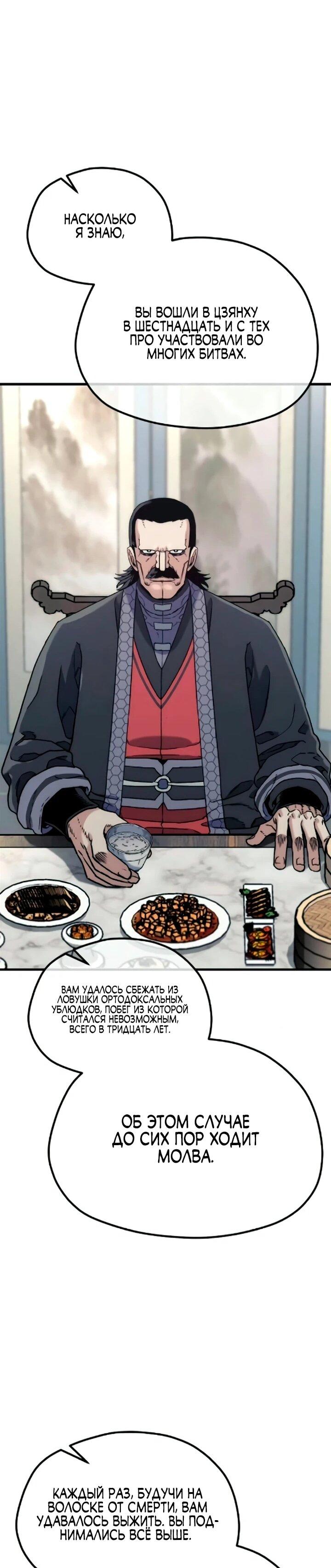 Манга Симуляция тренировки небесного демона - Глава 173 Страница 39