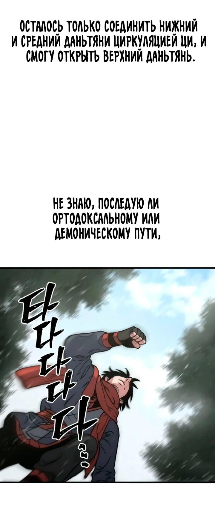 Манга Симуляция тренировки небесного демона - Глава 173 Страница 75