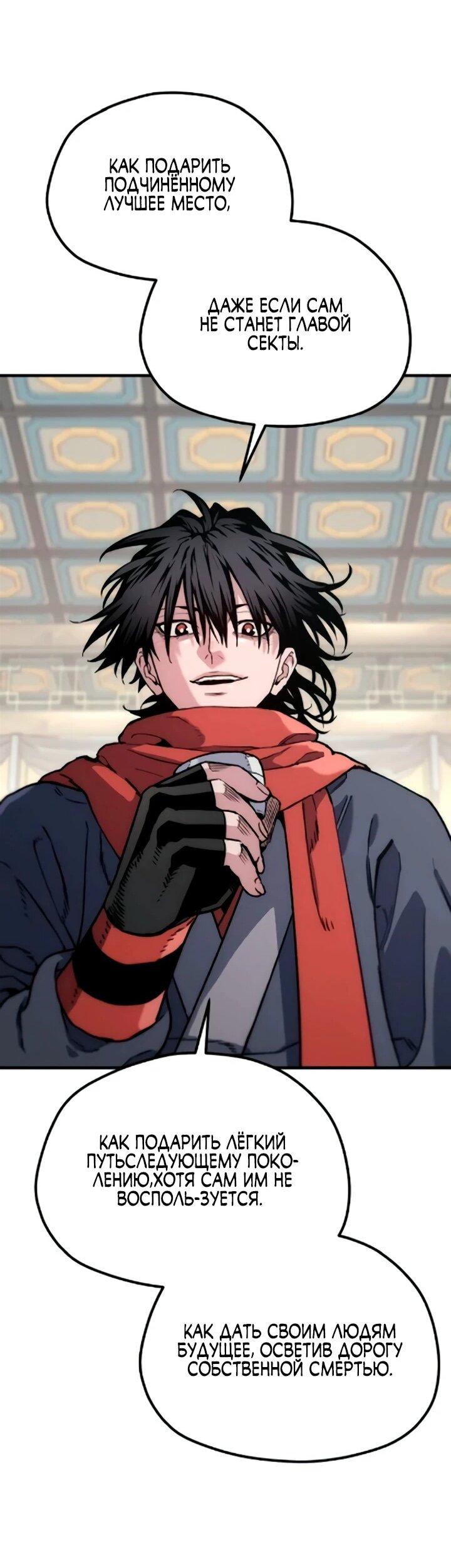 Манга Симуляция тренировки небесного демона - Глава 173 Страница 49