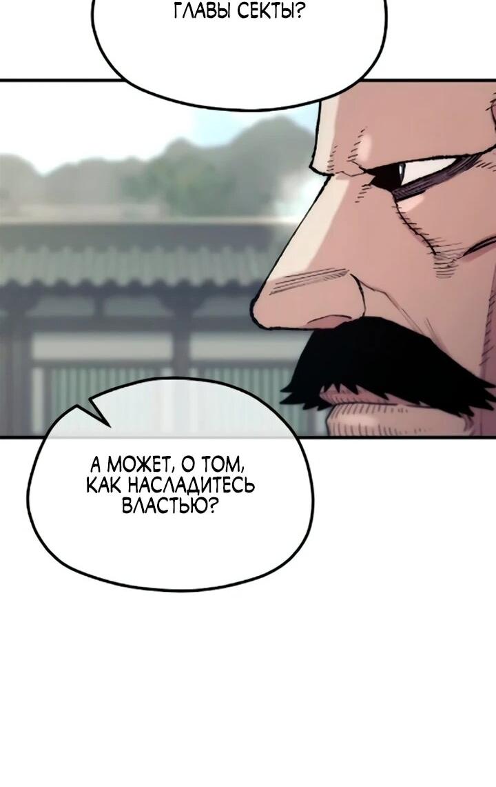 Манга Симуляция тренировки небесного демона - Глава 173 Страница 43