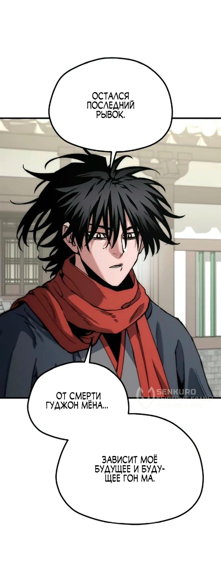 Манга Симуляция тренировки небесного демона - Глава 173 Страница 72