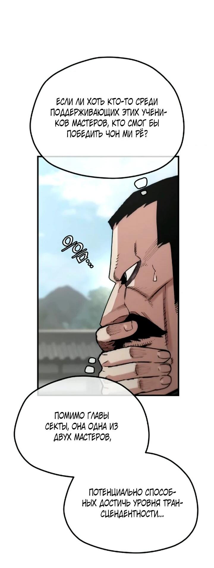 Манга Симуляция тренировки небесного демона - Глава 173 Страница 9